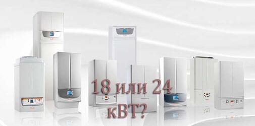 Вся правда о газовых котлах мощностью 18 кВт?