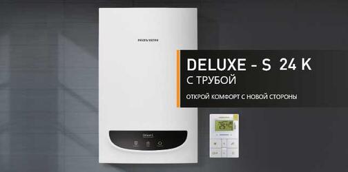 Распродажа котлов Navien Deluxe S 24 K