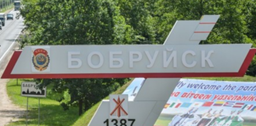 Пункт выдачи г. Бобруйск