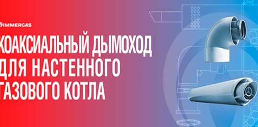 Новые изменения в системе дымоудаления.