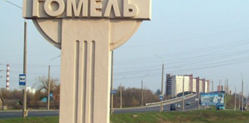 Пункт выдачи г. Гомель