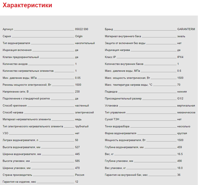 Garanterm Origin 50 V характеристики