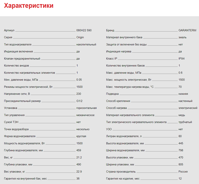 Garanterm-origin-80-h характеристики
