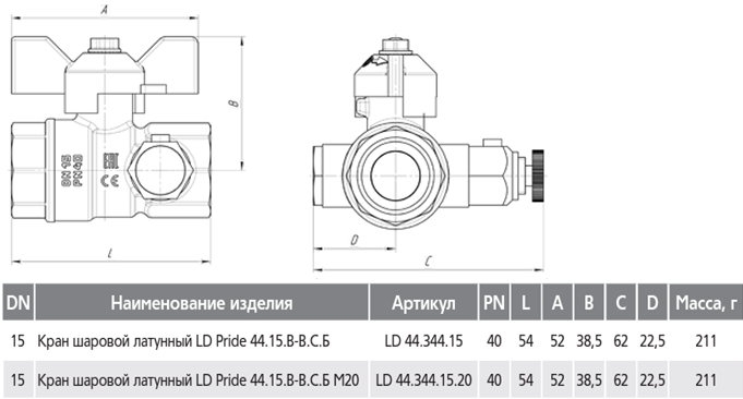 Кран шаровой LD Pride Ду 15 Ру 40 бабочка 44.15.В-В.С.Б характеристика