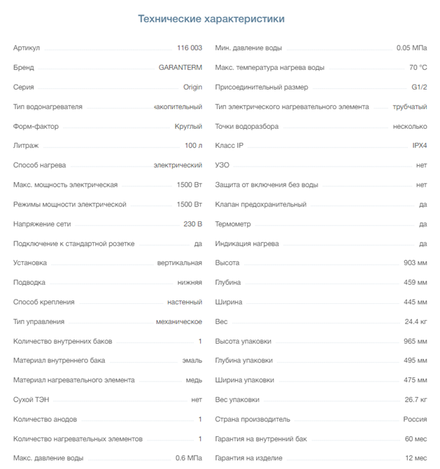 Технические характеристики Garanterm ER 100 V.png